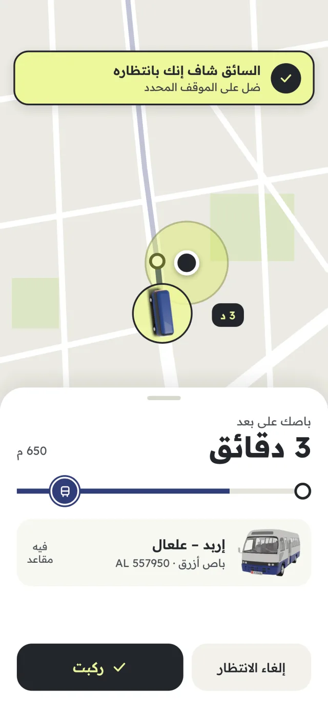 شاشة انتظار الحافلة